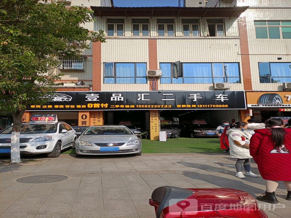 壹品汇二手车