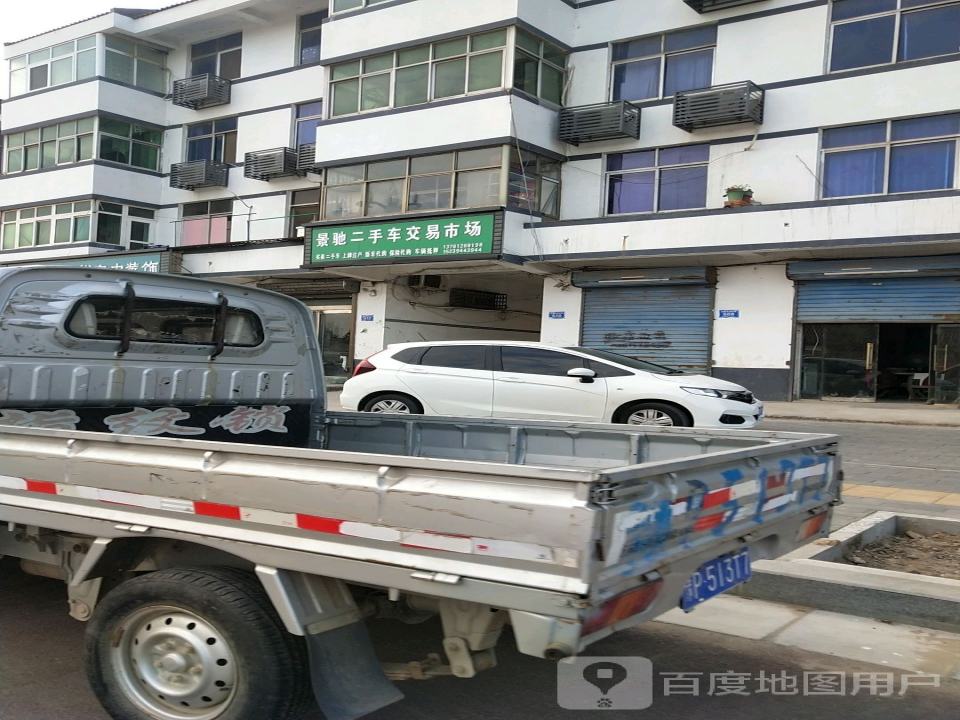 景驰二手车交易市场