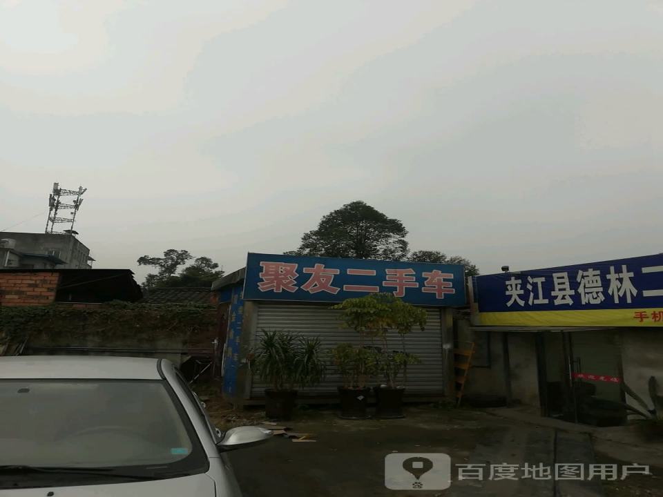 聚友二手车(G245)
