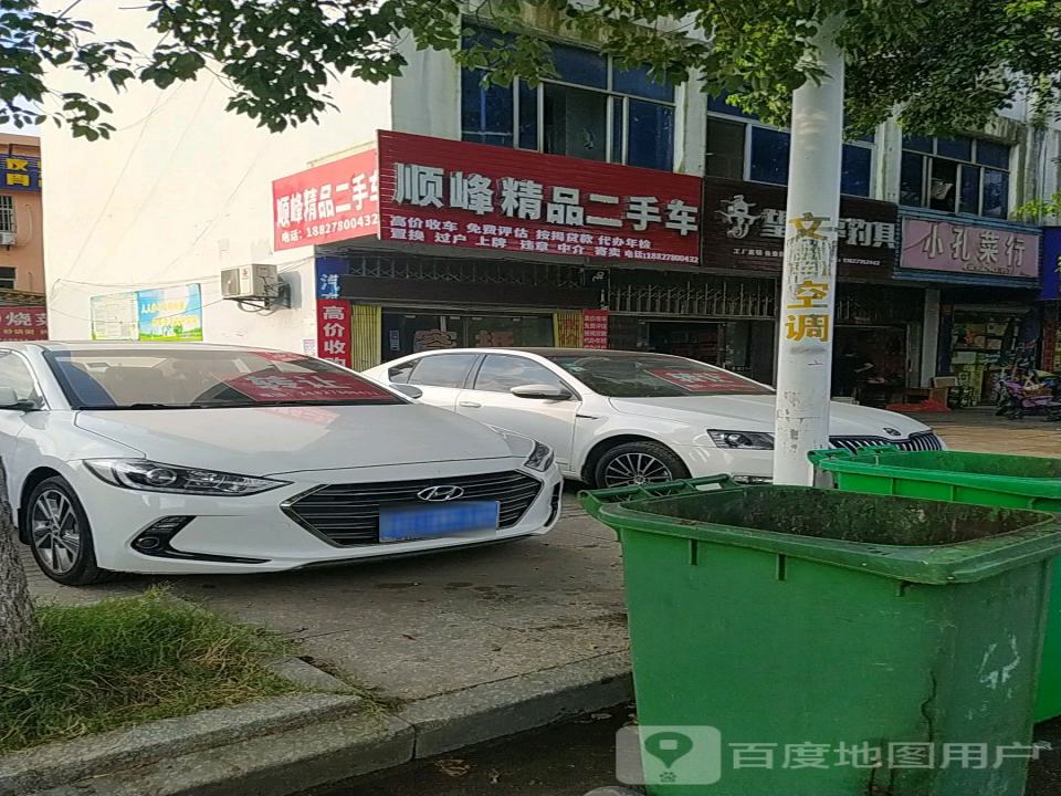 顺峰精品二手车