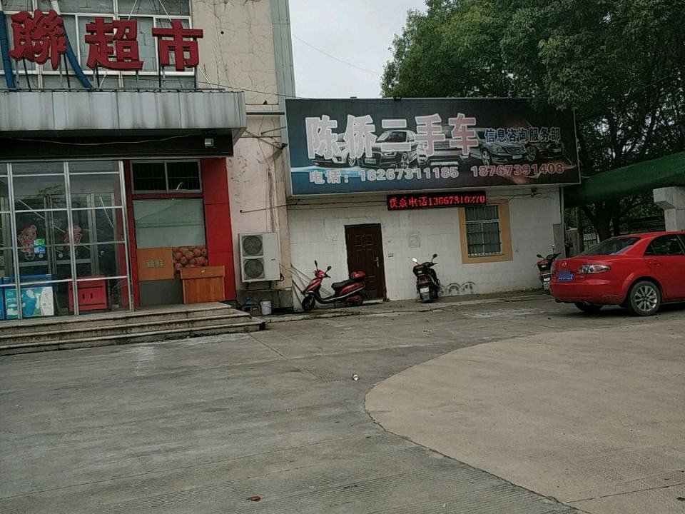 陈侨二手车