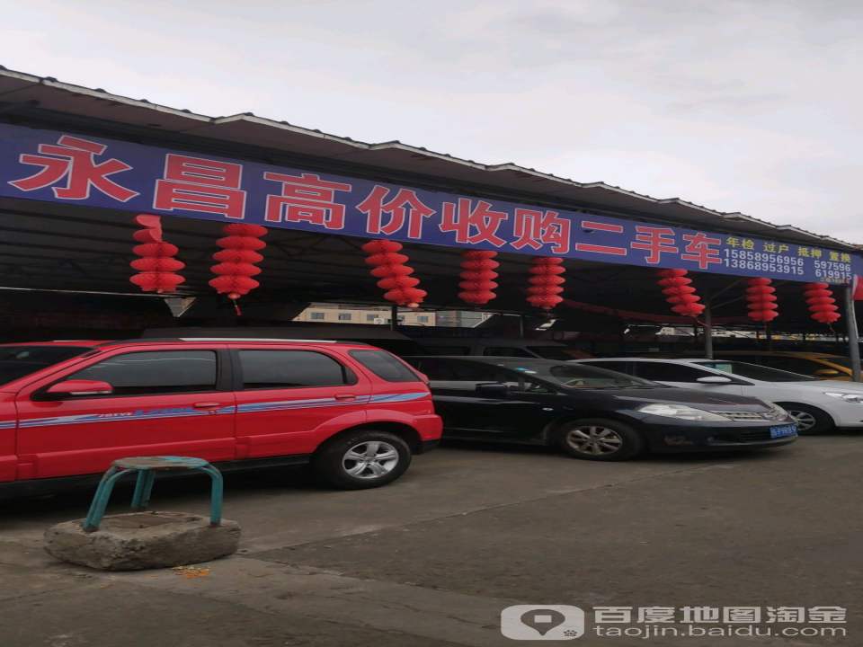 永昌高价收购二手车