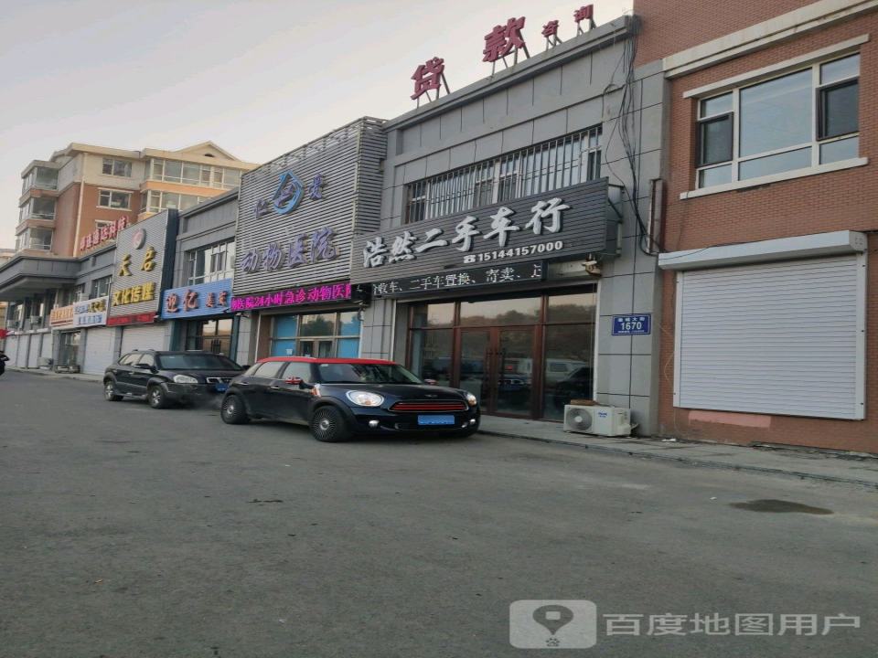 浩然二手车行