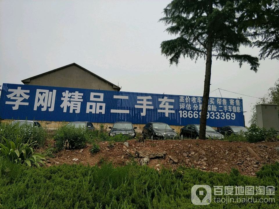 李刚精品二手车
