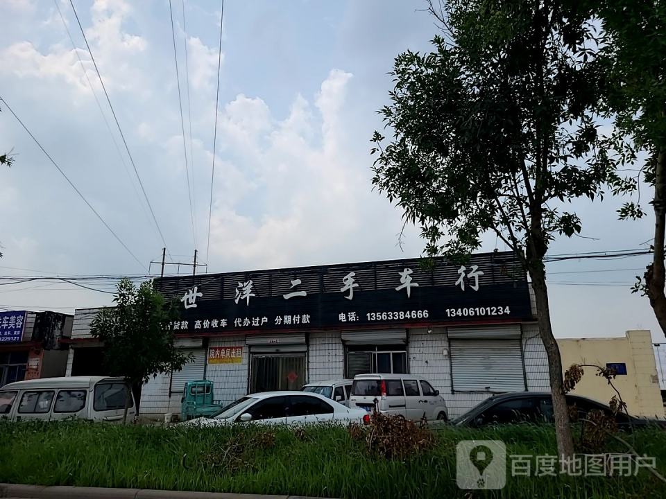 世洋二手车行