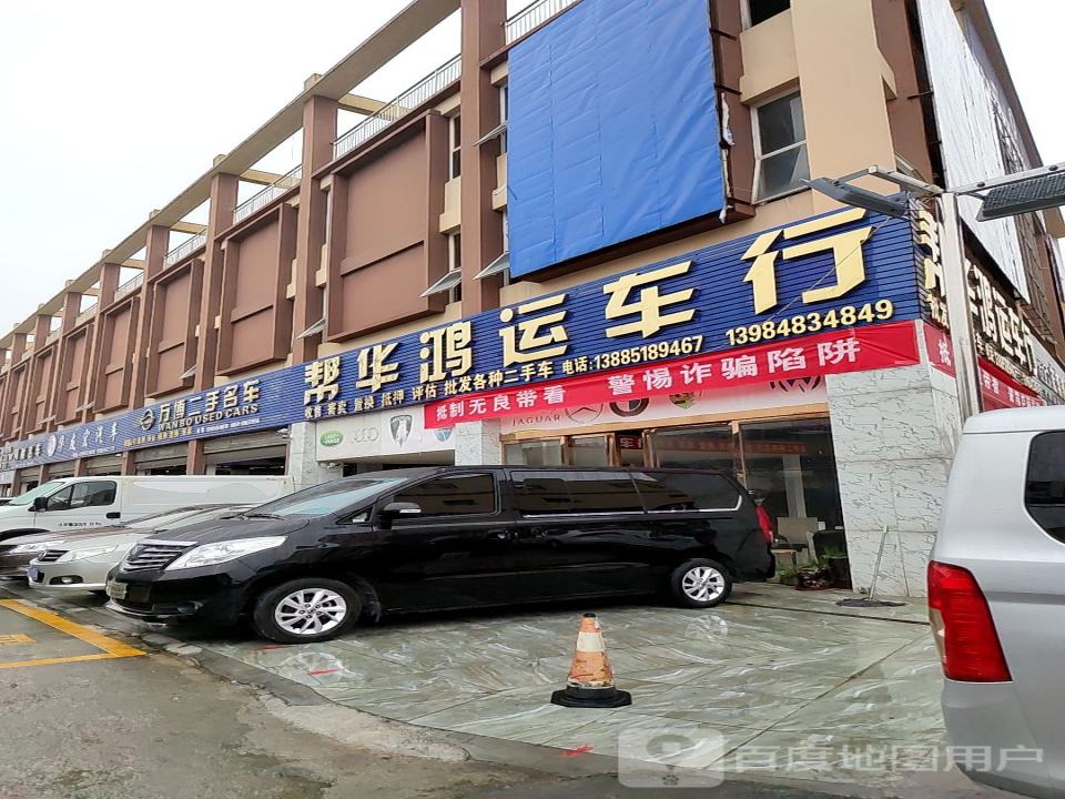 万博二手名车