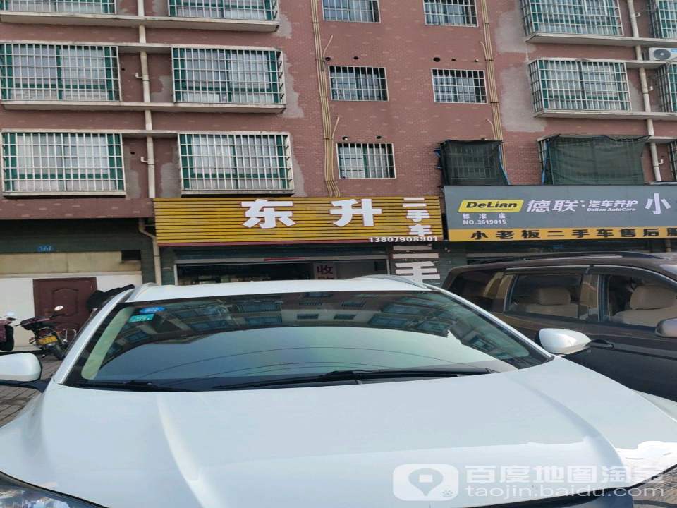 东升二手车(白竹路店)