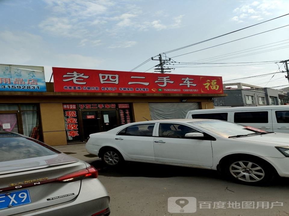 老四二手车