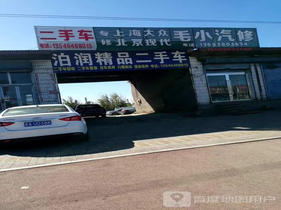 泊润精品二手车