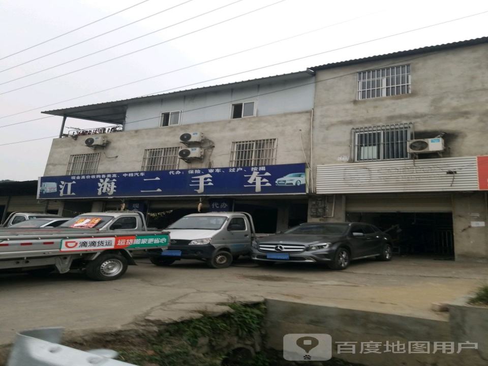江海二手车