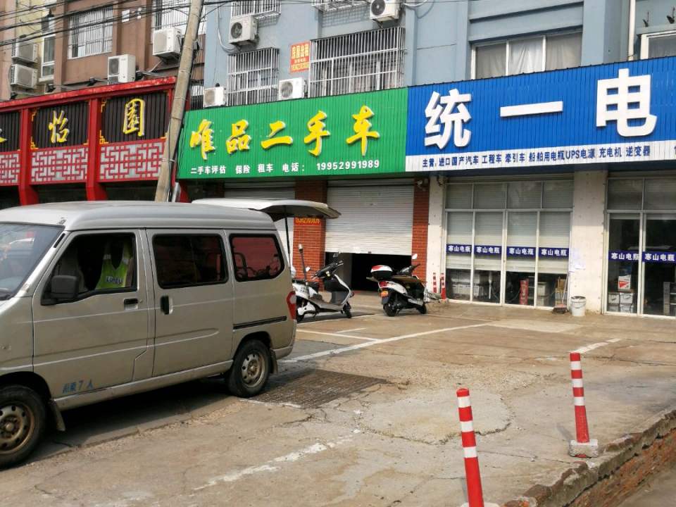 唯品二手车