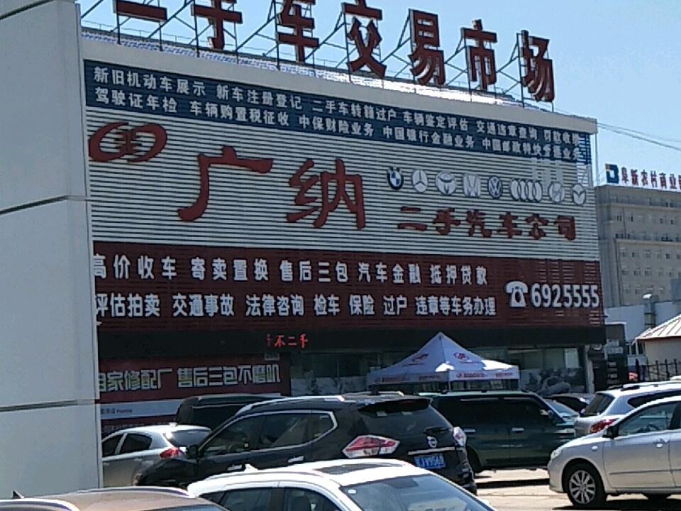 二手车交易市场(中华路店)