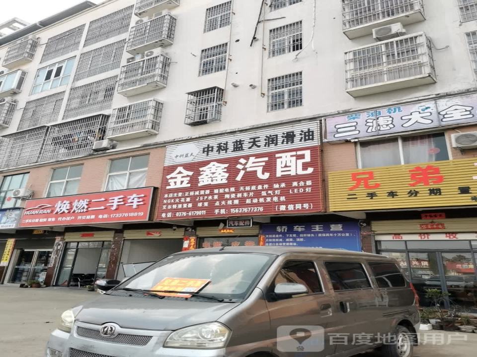 焕燃二手车