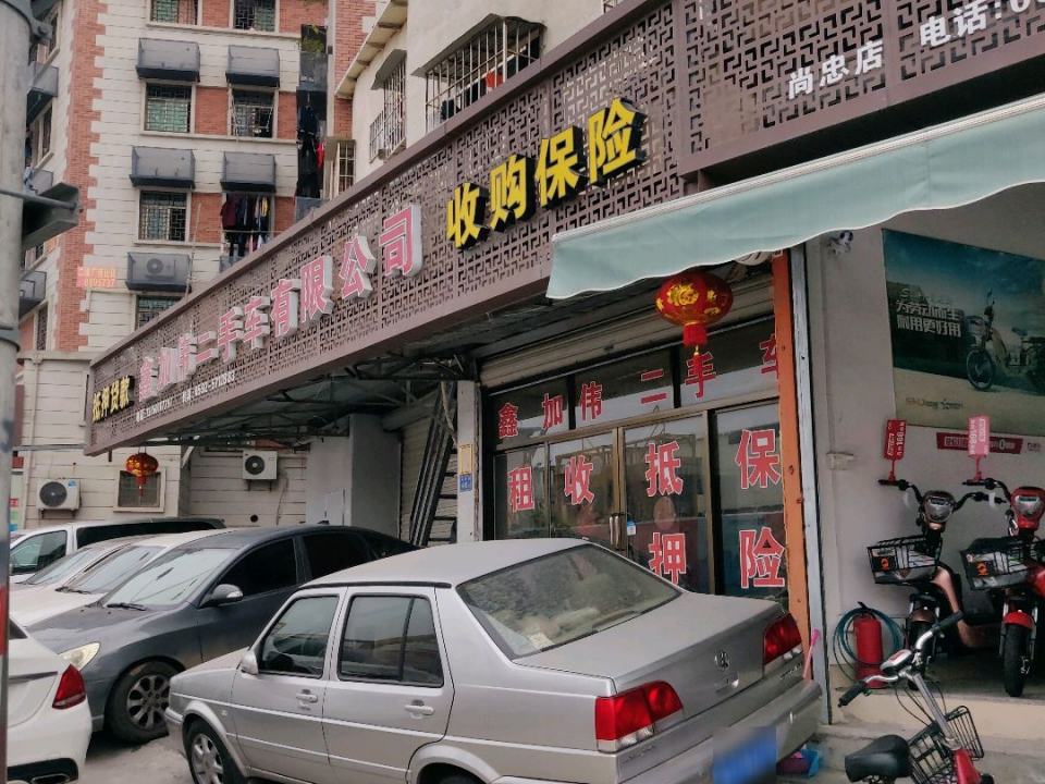 鑫加伟二手车有限公司租车