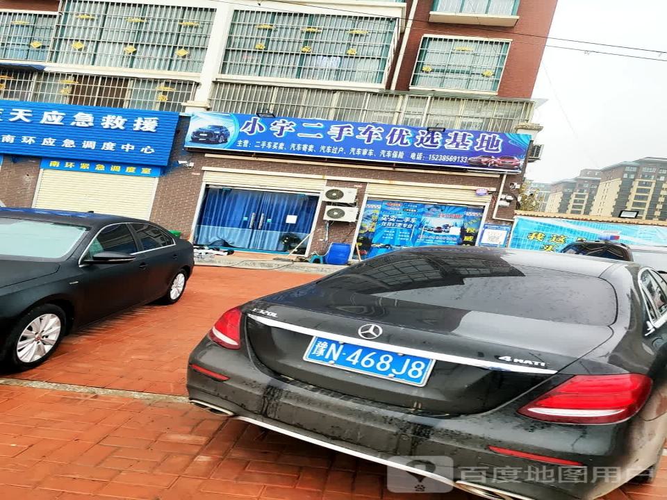小宇二手车优选基地