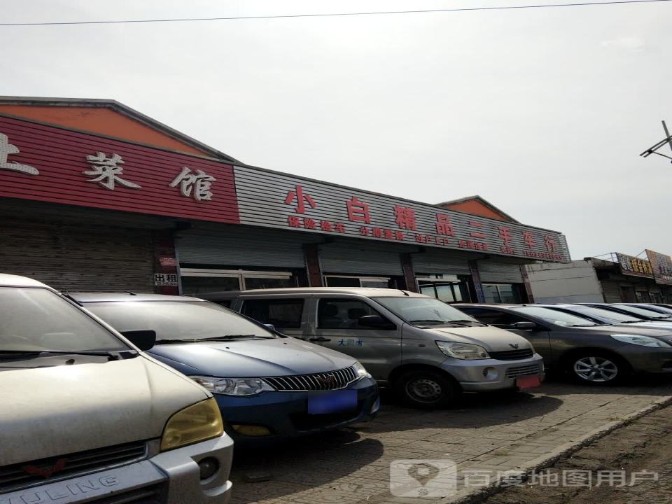 小白精品二手车行