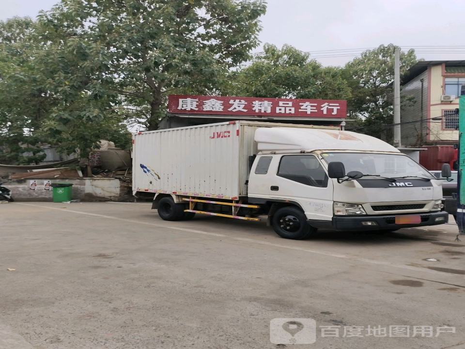 康鑫发精品二手车行