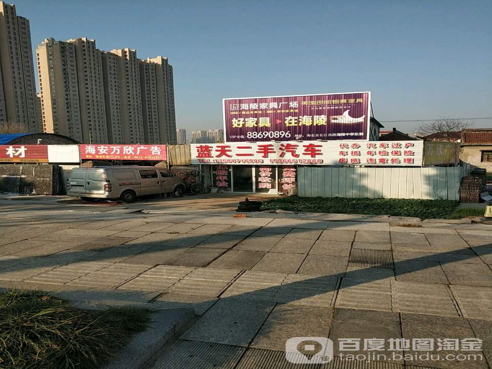 蓝天二手车
