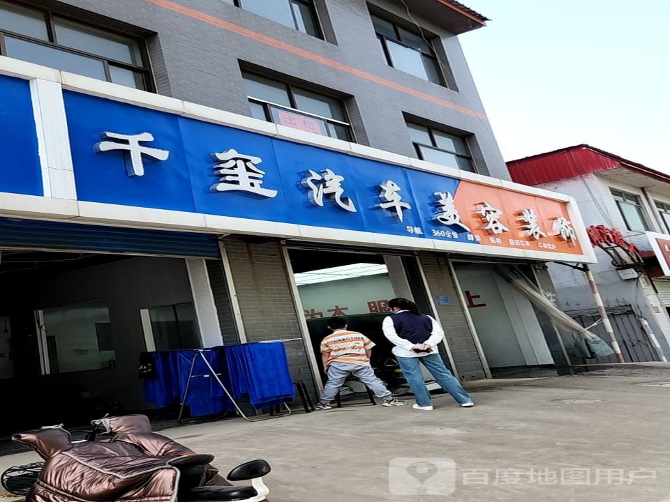 二手车保险汽车美容装饰
