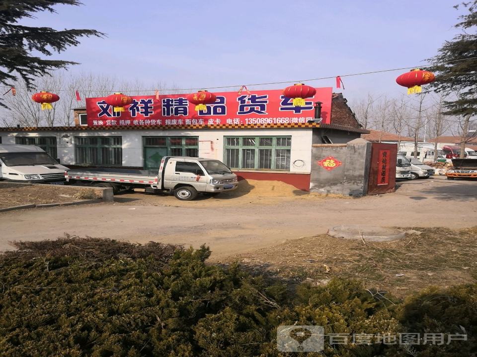 刘祥二手车