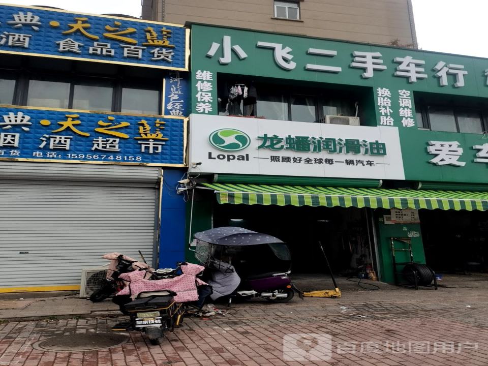 小飞二手车行