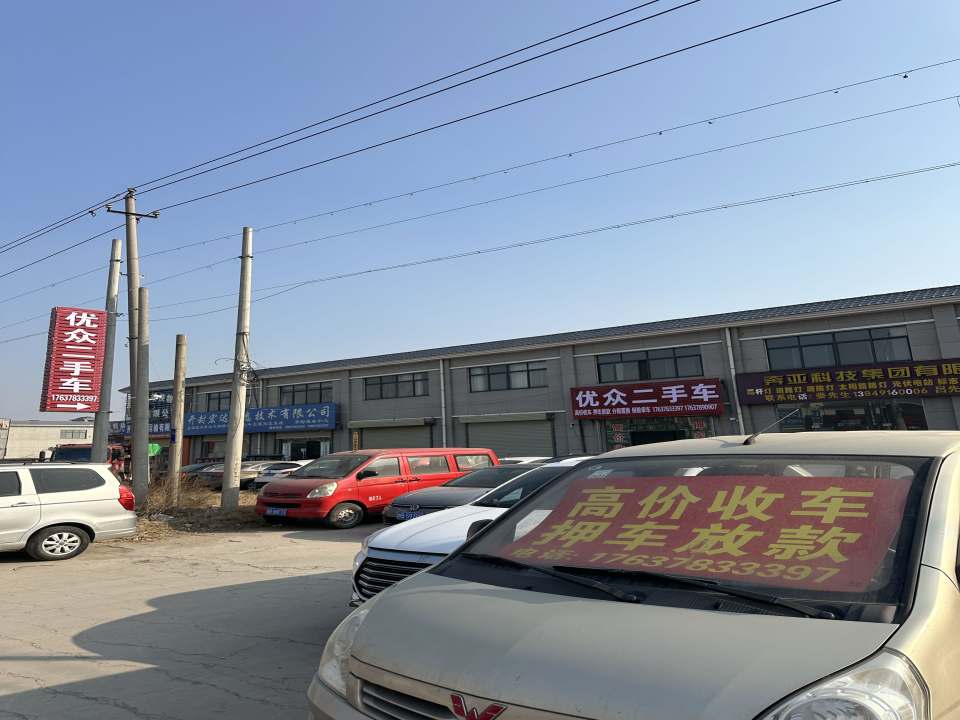 优众二手车