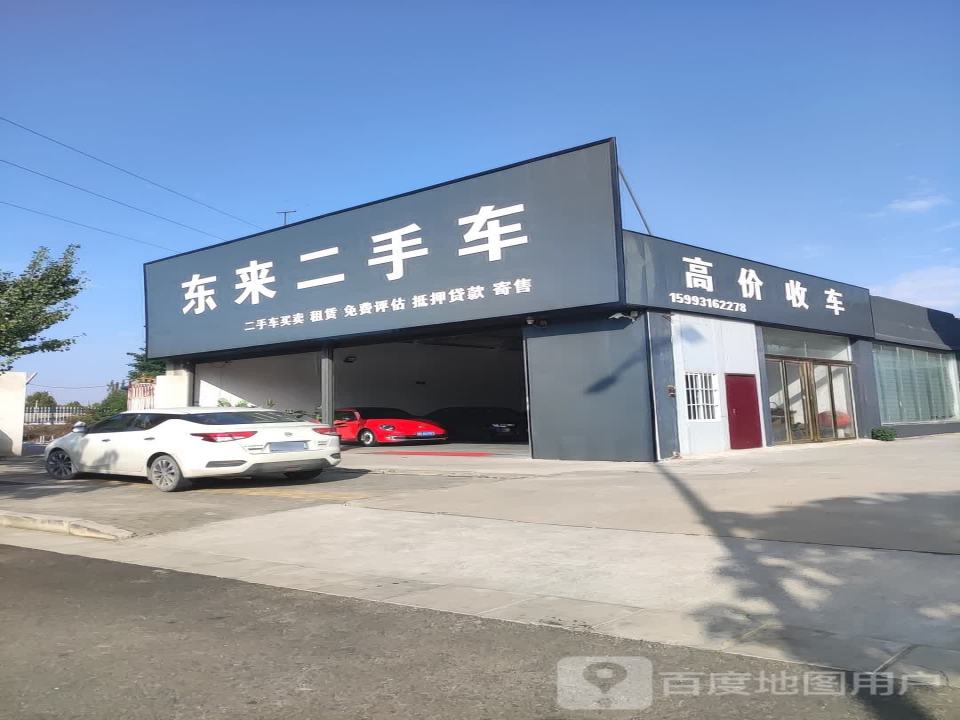 东来二手车
