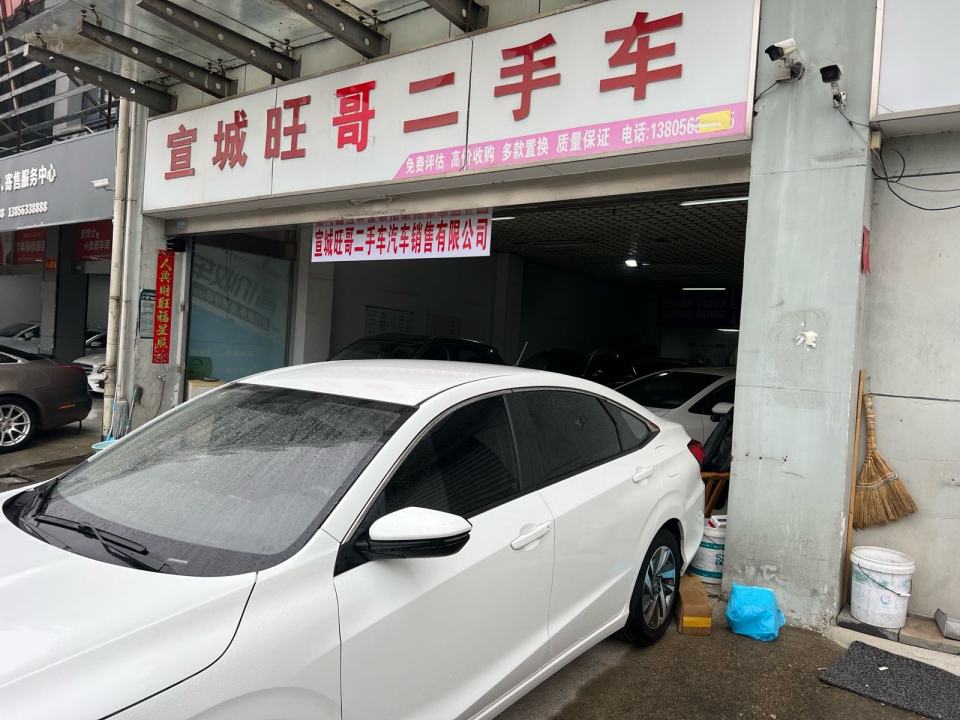 宣城旺哥二手车汽车销售有限公司(清溪路店)