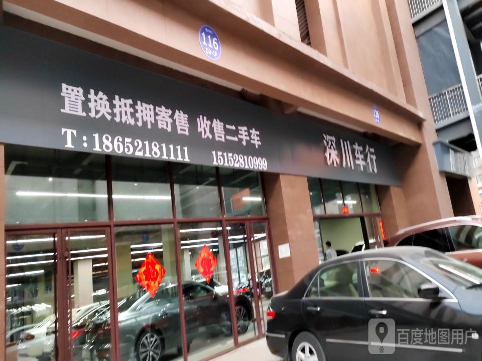 深川车行