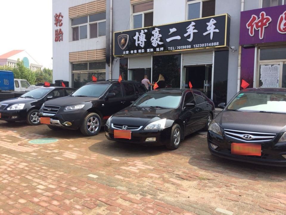 博豪二手车