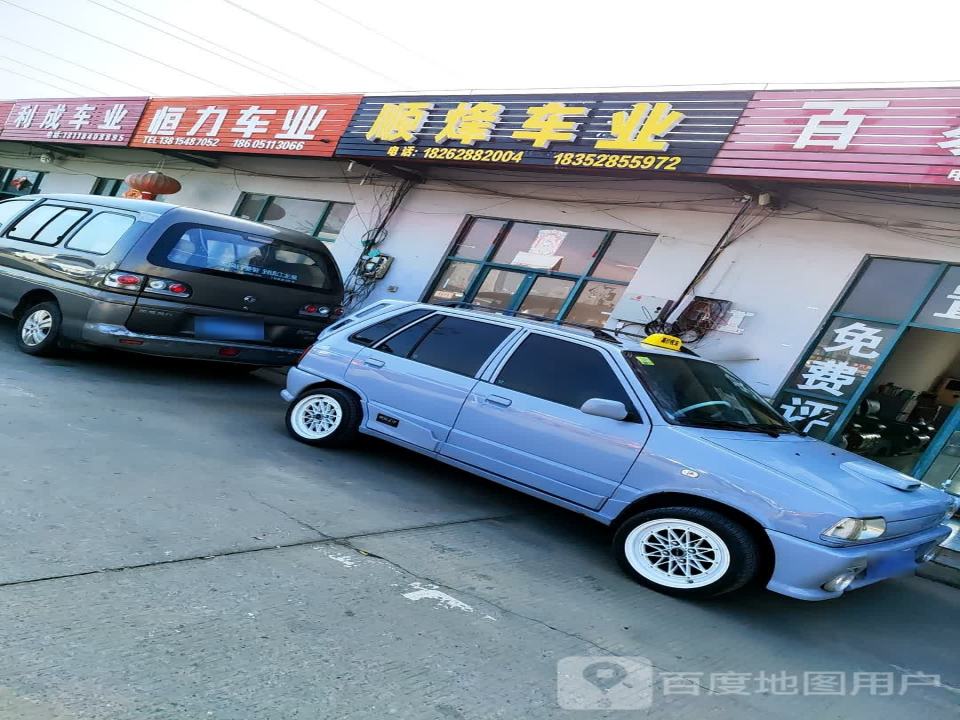顺通车业