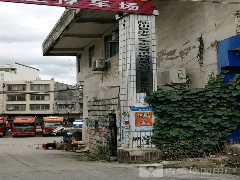永发二手车交易市场