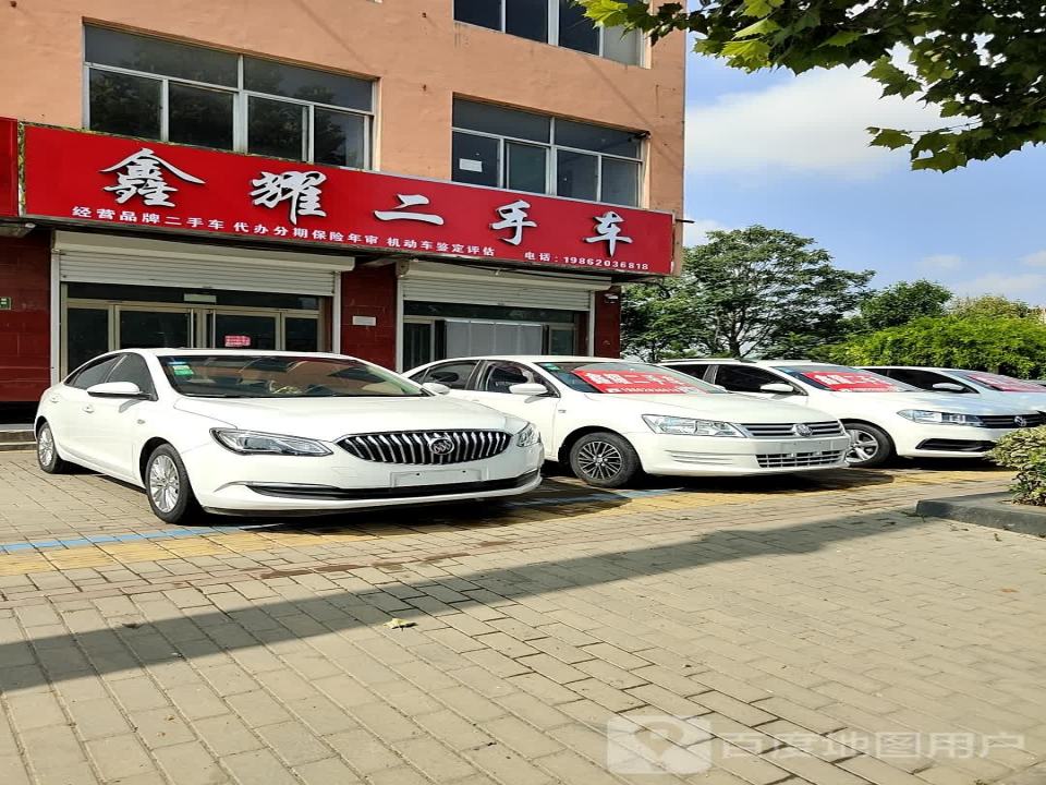 鑫耀二手车