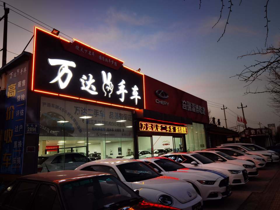 万达二手车(辛化路)