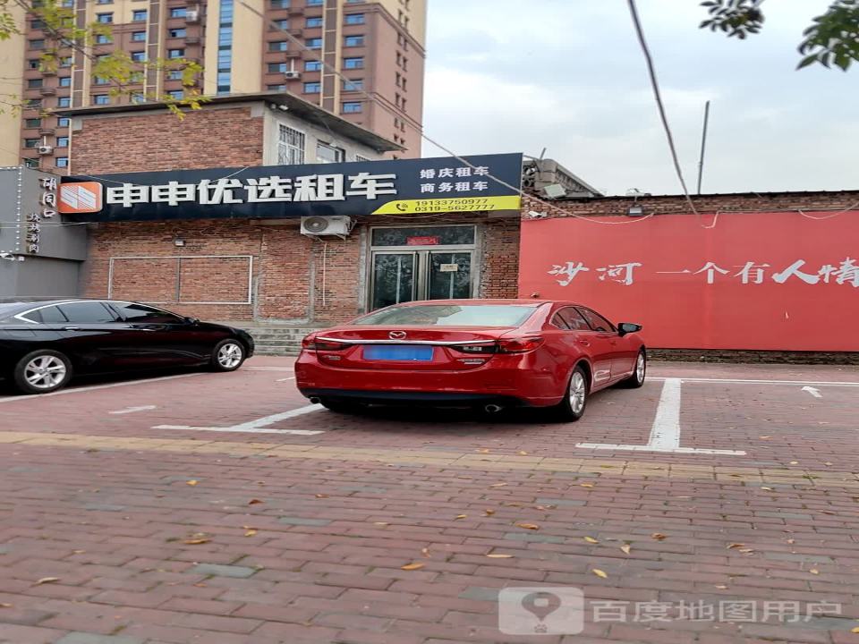 申申优选租车