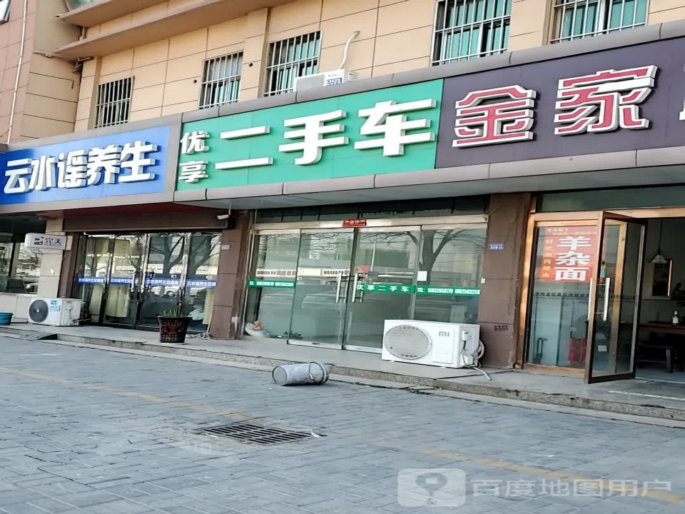 优享二手车