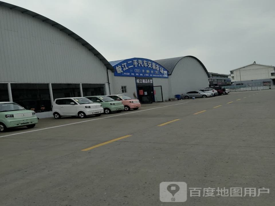 皖江二手汽车交易市场