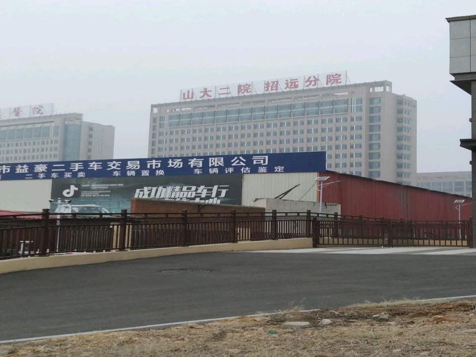 益豪二手车交易市场便民服务站