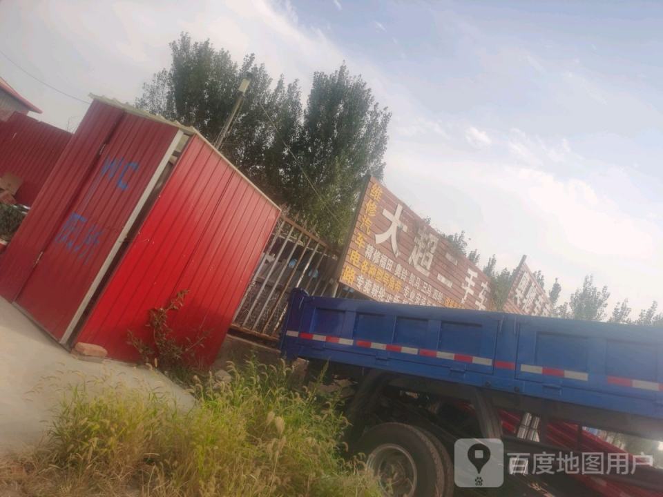 大超二手车