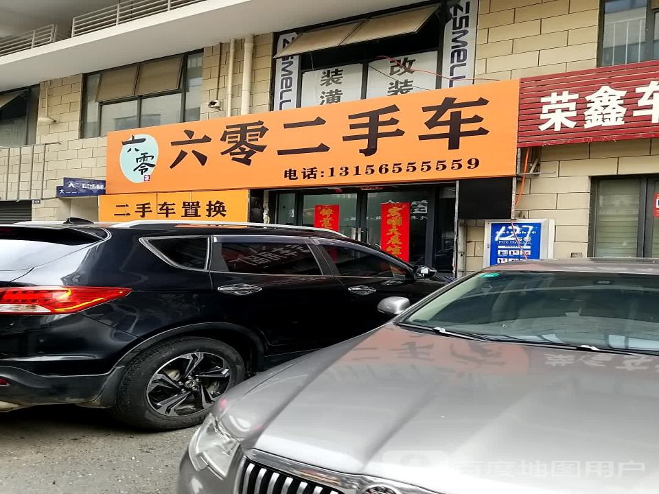 六零二手车