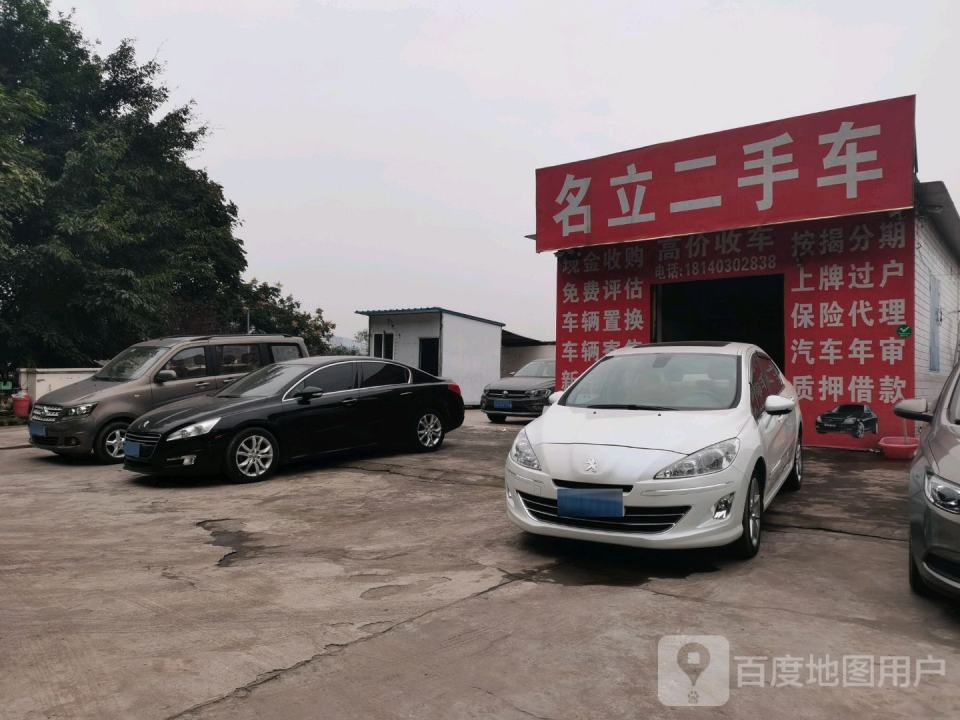 名立二手车市场