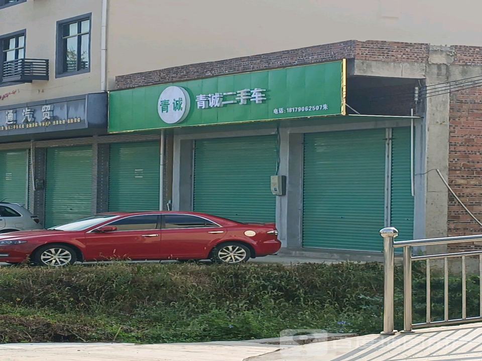 大余青诚汽车贸易有限公司