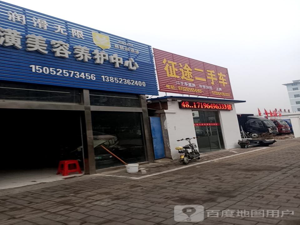 征途二手车(秦邮路)