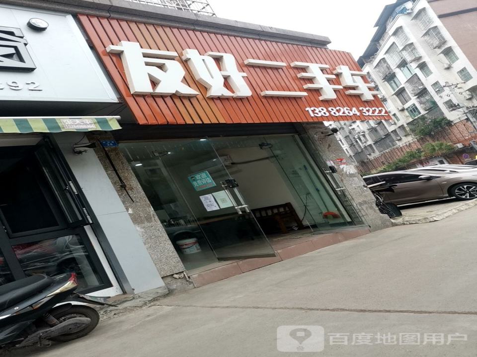 好友二手车