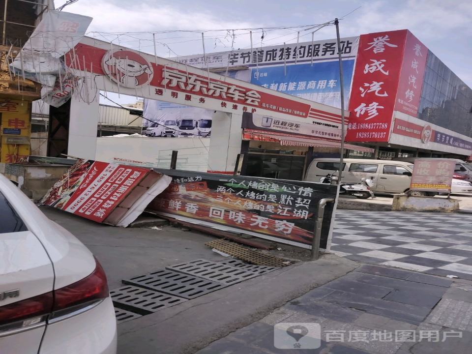 誉诚汽贸二手车