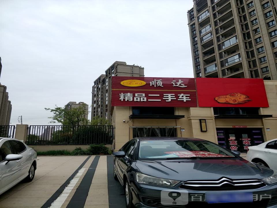 顺达精品二手车