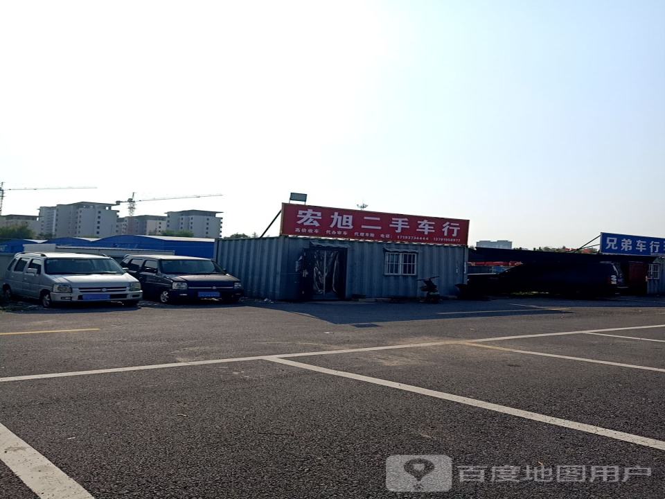 宏旭二手车行