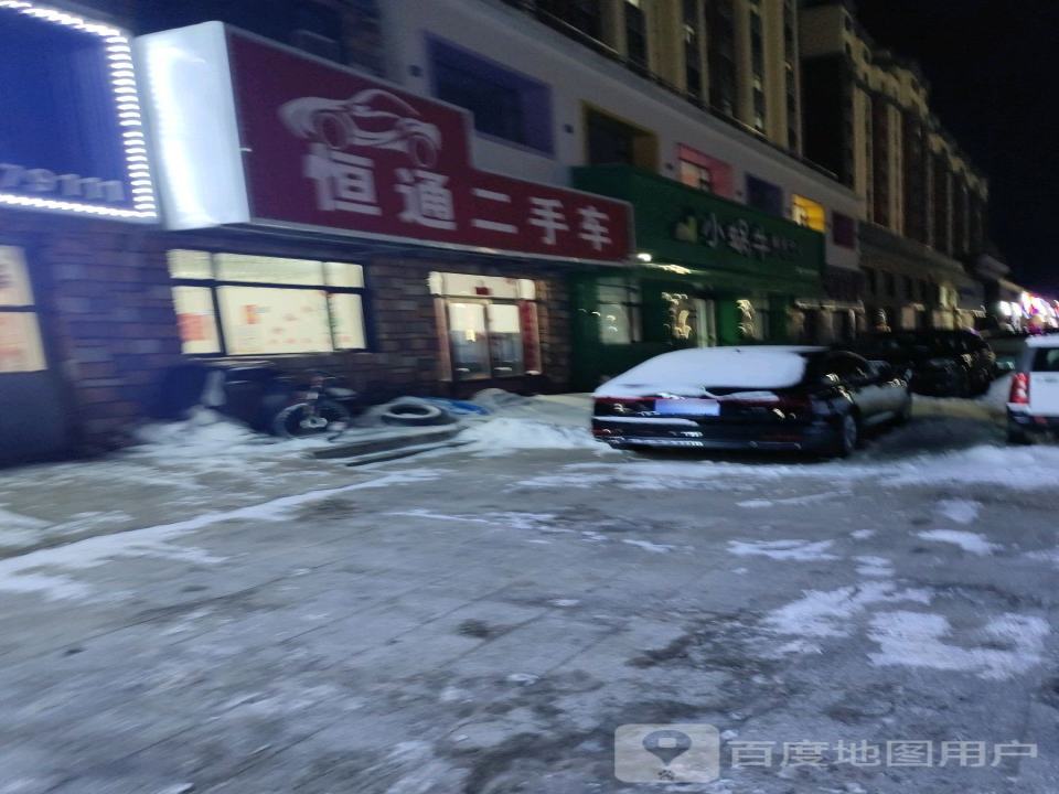 恒通二手车(政德路店)