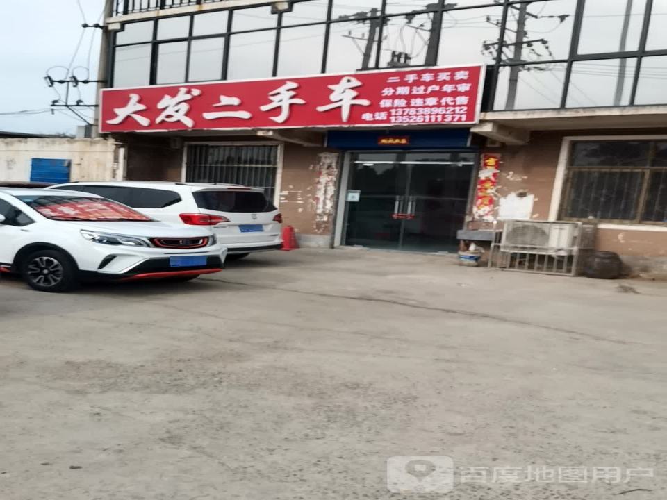 大发二手车