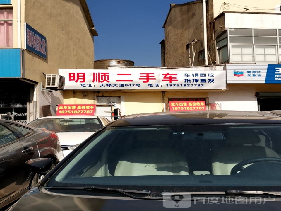 明顺二手车
